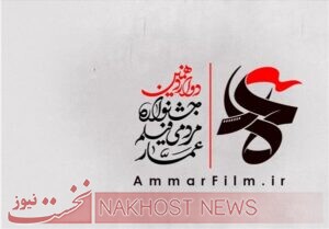 درخشش هنرمندان خراسان رضوی در دوازدهمین جشنواره فیلم مردمی عمار