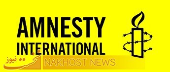 آمریکا گزارش عفو بین‌الملل را رد کرد
