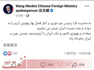 سخنگوی وزارت خارجه چین: دوستی چین و ایران جاودانه باد