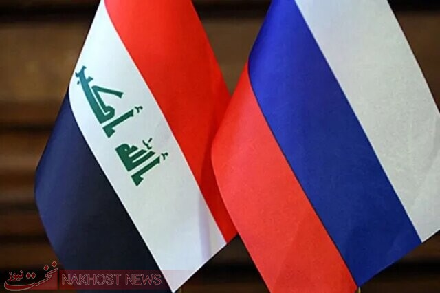تمایل عراق برای توسعه روابط با روسیه