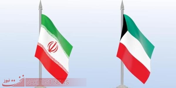 برگزاری نشست مشترک کنسولی بین ایران و کویت بعد از هفت سال