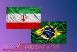 اعلام آمادگی برزیل بر توسعه همه جانبه روابط با ایران