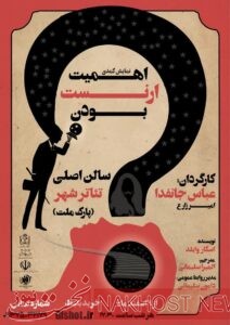 «اهمیت ارنست بودن» در تئاتر مشهد/ فروش بلیت سایت گیشات
