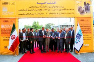 آغاز به کار بیست و چهارمین نمایشگاه بین المللی صنعت ساختمان و صنایع سرمایشی و گرمایشی در مشهد