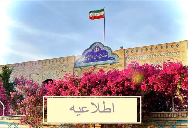 سفارت ایران در عمان به شهروندان ایرانی هشدار داد
