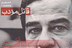 سوغات داماد «صدام» از آمریکا چه بود؟
