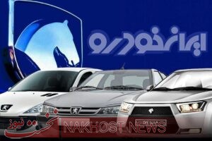 شرایط جدید فروش فوری ایران خودرو اعلام شد