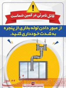 توصیه‌های ایمنی مهم سازمان آتش‌نشانی و خدمات ایمنی شهرداری مشهد