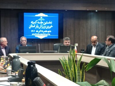 نخستین نشست هم اندیشی ورزش یار در مشهد برگزار شد
