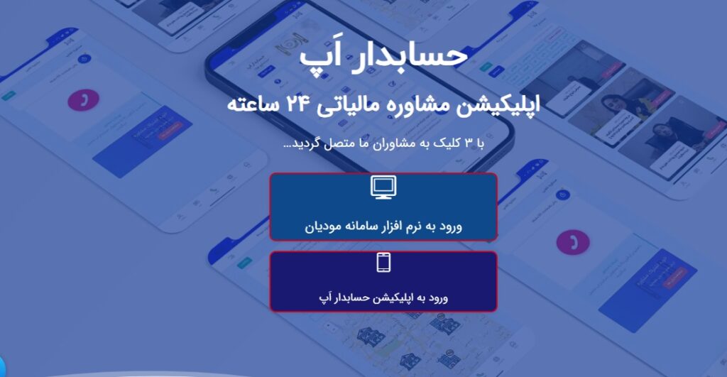 دریافت شناسه کالا سامانه مودیان با موتور جست و جوی حسابدار اپ