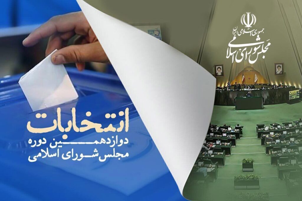 ادغام تعرفه رای دو انتخابات ۱۴۰۲