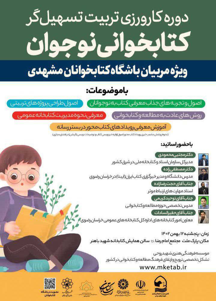 تشکیل بیش از ۱۰۰ باشگاه کتابخوانی در مشهد