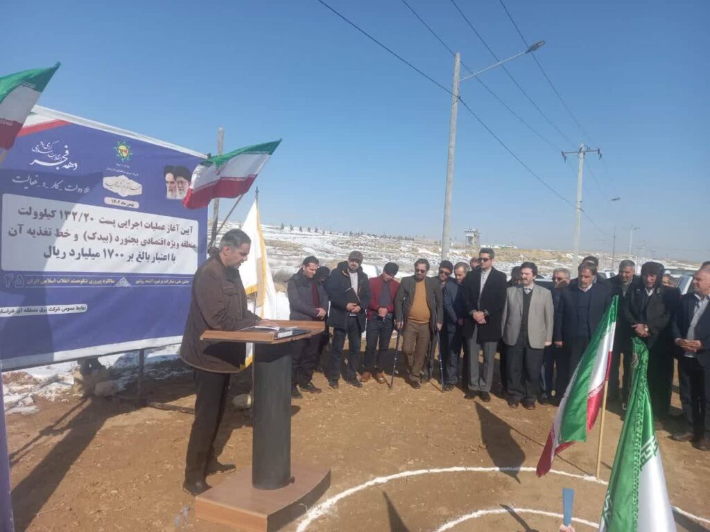 عملیات اجرایی پست ۱۳۲ کیلو ولت منطقه ویژه اقتصادی بجنورد آغاز شد