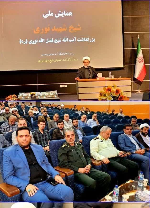 همایش ملی بزرگداشت شهید آیت الله شیخ فضل الله نوری