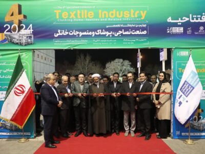  آغاز کاردونمایشگاه تخصصی صنعت نساجی و پوشاک در مشهد