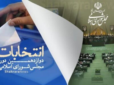 تایید صلاحیت ۱۰۱۹ نامزد انتخاباتی
