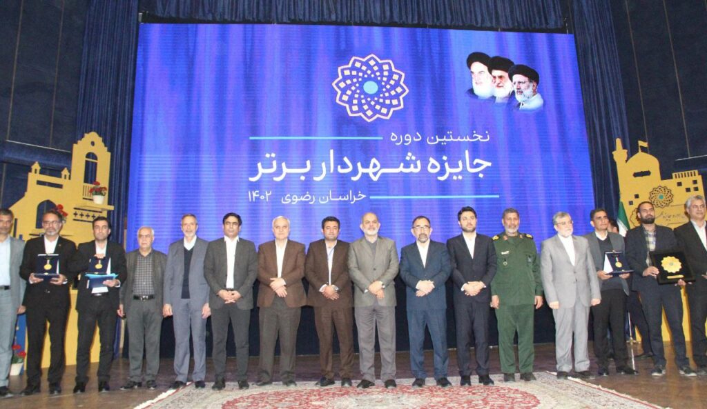 انتخاب شهردار برتر خراسان رضوی