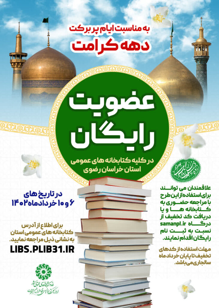 به مناسبت ایام پربرکت دهه کرامت؛