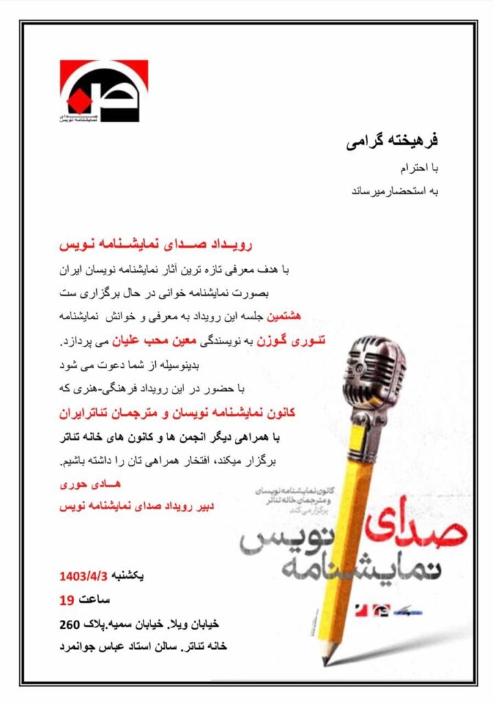 رویداد صدای نمایشنامه نویس