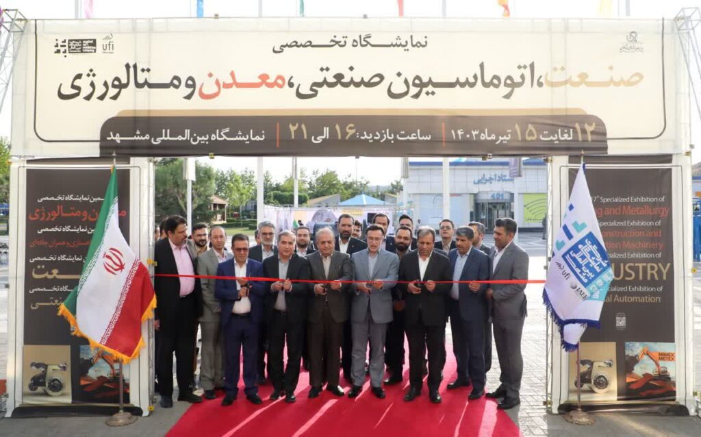  آغاز به کار۵نمایشگاه تخصصی حوزه صنعت و معدن درمشهد