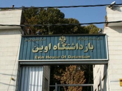 ماجرای مرگ یک زندانی در اوین
