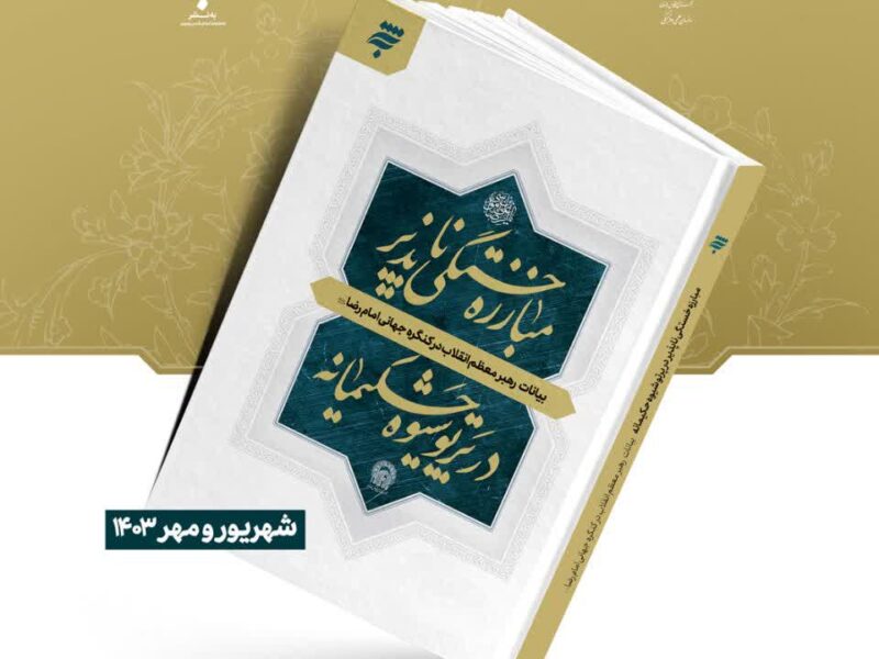 مسابقه کتابخوانی «مسیر ۲۵۰ ساله»