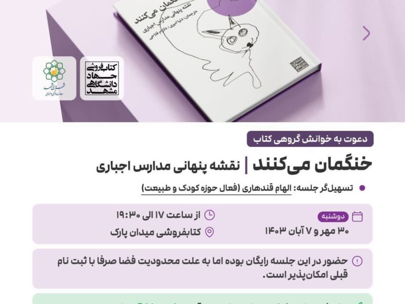 خوانش گروهی کتاب در کتابفروشی جهاد دانشگاهی مشهد