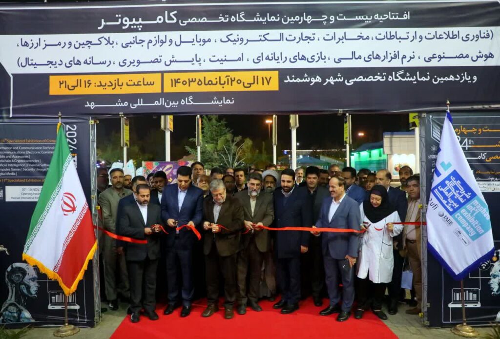 آغاز به کار نمایشگاه های تخصصی کامپیوتر وشهر هوشمند در مشهد