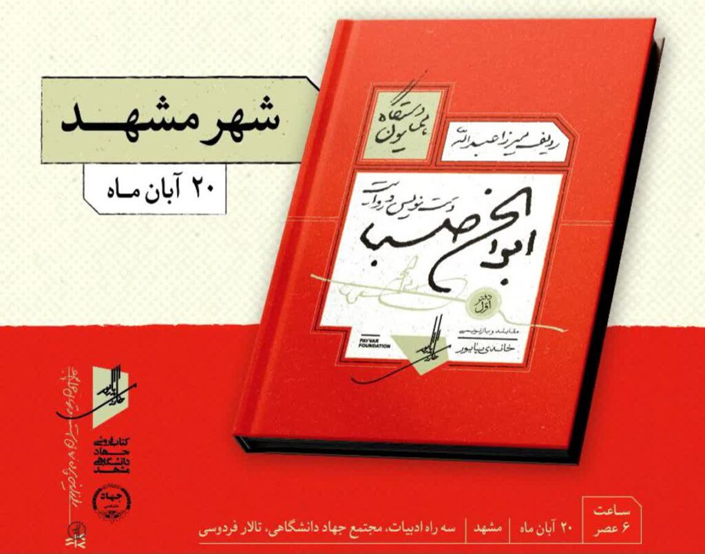 معرفی کتاب «ردیف میرزاعبدالله به روایت و دستنویس صبا»