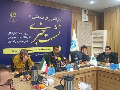 سرپرست اداره کل کتابخانه های عمومی خراسان رضوی بیان کرد