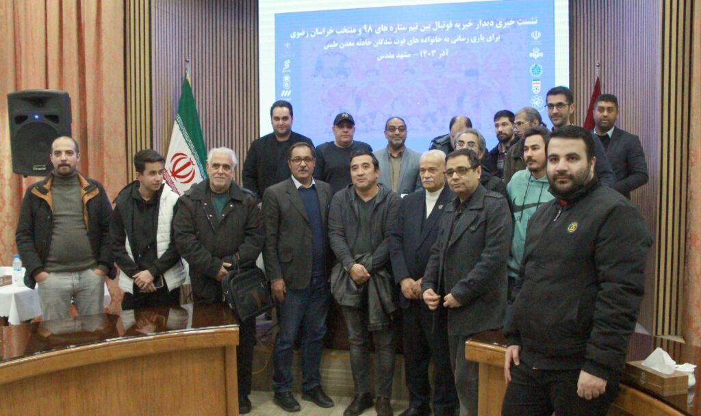 نشست خبری دیدار فوتبال خیرخواهانه تیم ملی ۹۸ با حضور خداداد عزیزی
