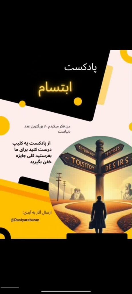  کتاب صوتی «ابتسام» تولید و منتشر شد