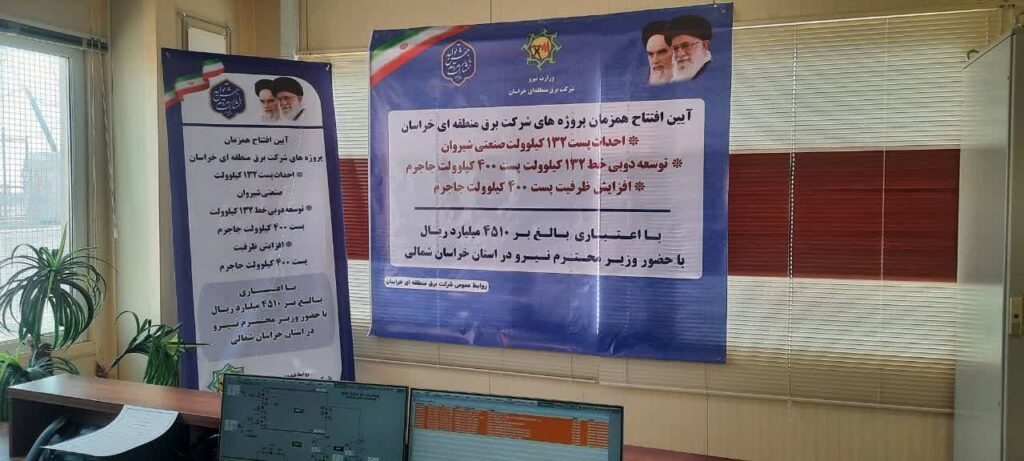 سه پروژه شرکت برق خراسان در خراسان شمالی آماده افتتاح شد