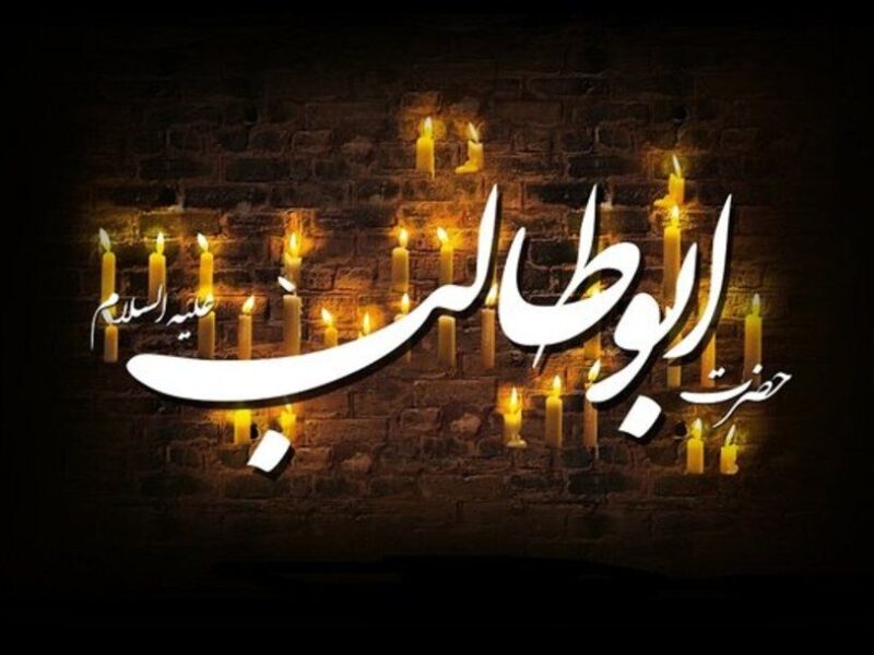 شیخ الإیمان، حامی الرسول(ص) در روز مبعث