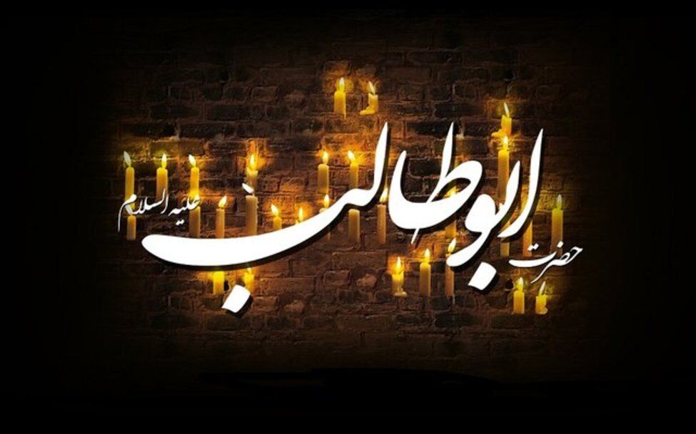 شیخ الإیمان، حامی الرسول(ص) در روز مبعث
