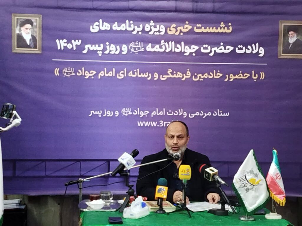 اعلام برنامه‌های ولادت جوادالائمه و روز پسر در مشهد