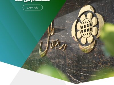 موسسه اعتباری ملل استخدام می‌کند