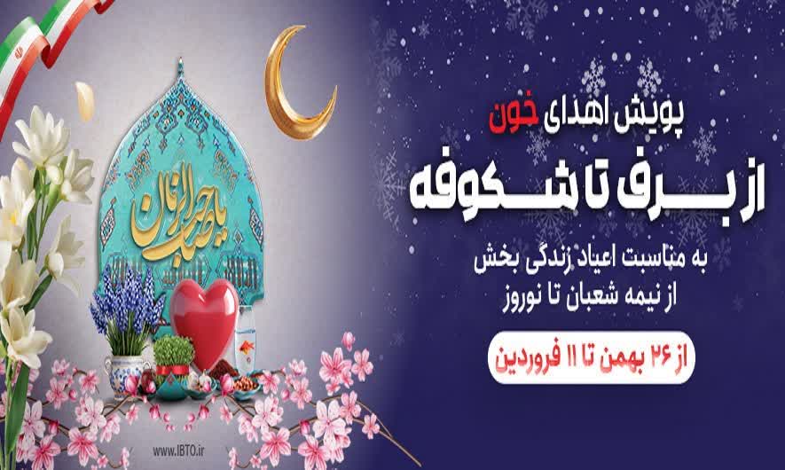 هر واحد اهدای خون=نجات جان ۳نفر