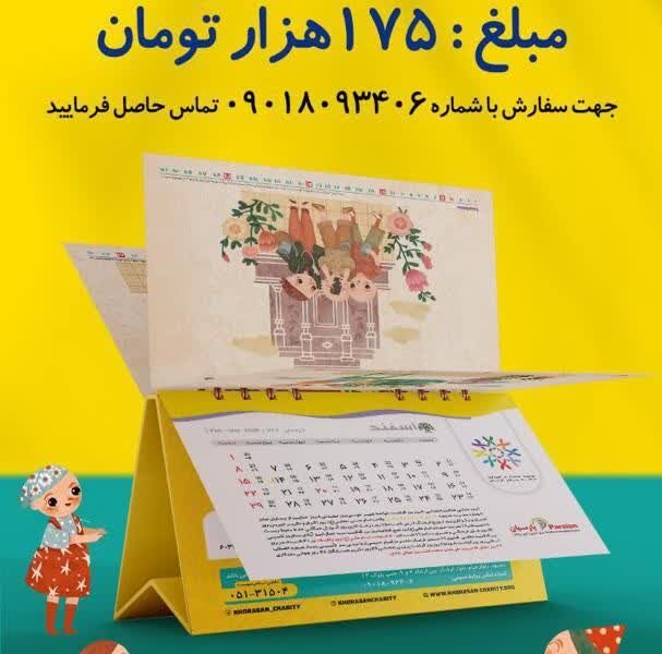 اقدام موسسه حمایت از کودکان مبتلا به سرطان در آستانه نوروز