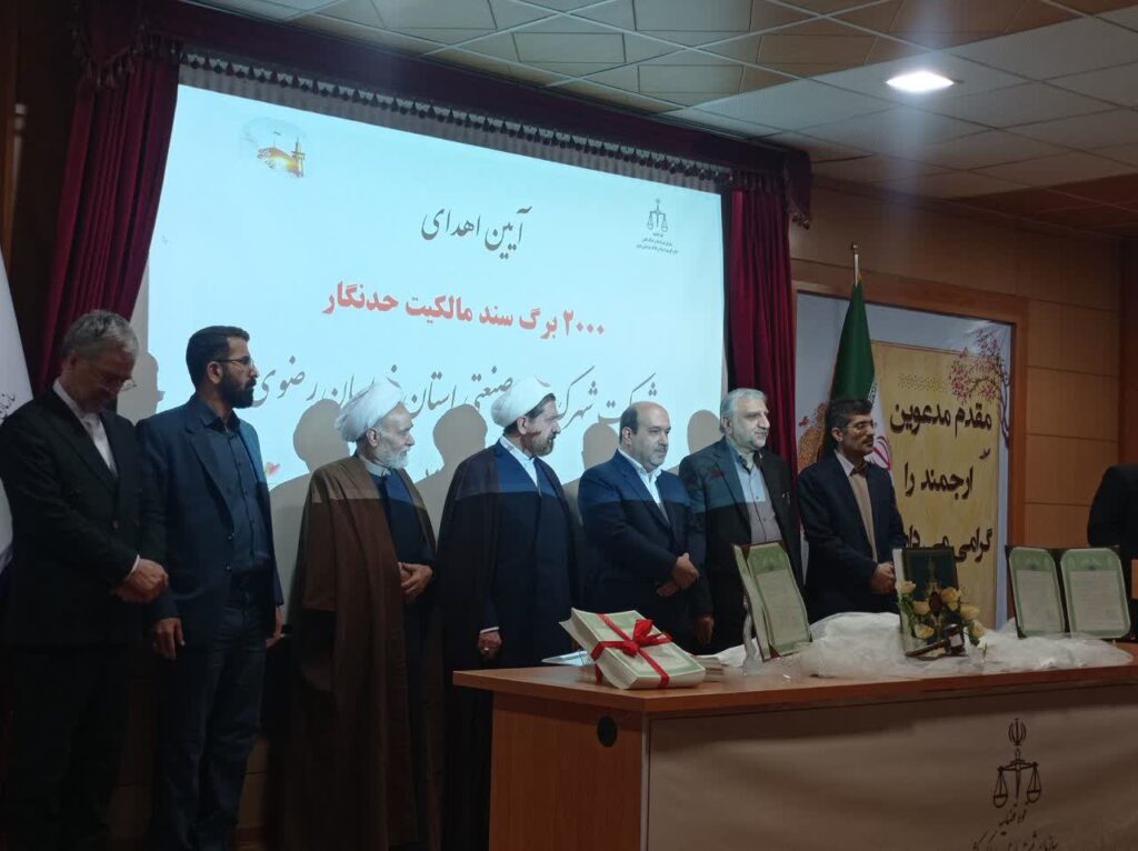 آیین تحلیف یکصد سردفتر جدید در مشهد مقدس برگزار شد