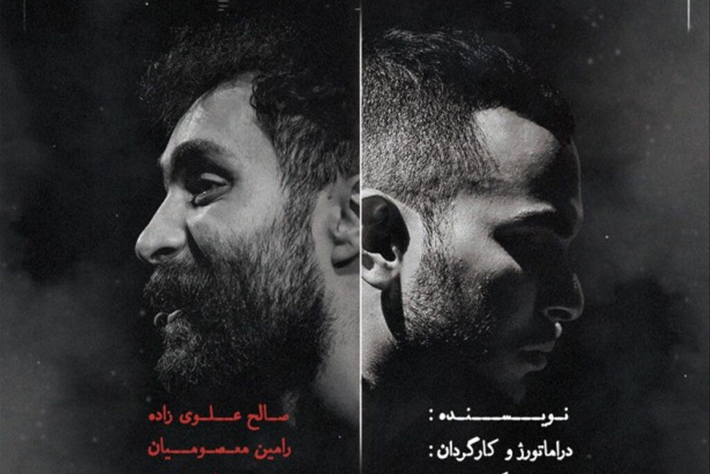 نمایش «خماری» در مشهد روی صحنه می‌رود