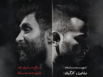 نمایش «خماری» در مشهد روی صحنه می‌رود