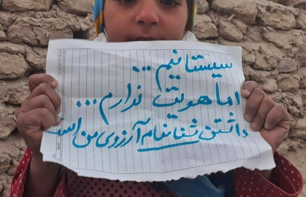 شناسنامه نداشتن مردم سیستان و بلوچستان شایعه‌ای نادرست است