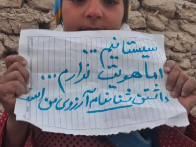 شناسنامه نداشتن مردم سیستان و بلوچستان شایعه‌ای نادرست است