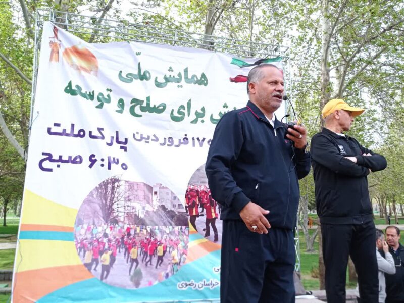 همایش ملی صلح و توسعه در مشهد برگزار شد
