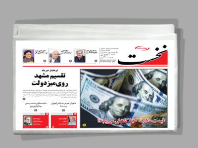 هفته نامه نخست_1048