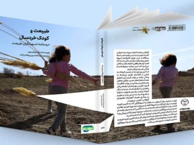 درسنامه تسهیلگران طبیعت