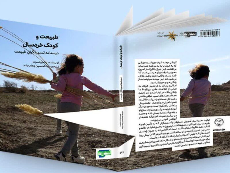 درسنامه تسهیلگران طبیعت