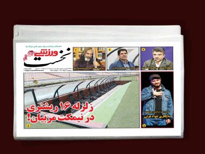 مولدسازی» پشتیبان  پروژه‌های نیمه‌تمام ورزشی