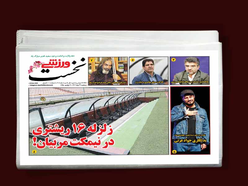 مولدسازی» پشتیبان  پروژه‌های نیمه‌تمام ورزشی